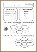 مذكرة ممتازة أنشطة وتدريبات
لغة عربية الصف الأول الإبتدائي