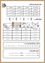 مذكرة ممتازة أنشطة وتدريبات
لغة عربية الصف الأول الإبتدائي