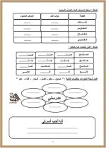 مذكرة ممتازة أنشطة وتدريبات
لغة عربية الصف الأول الإبتدائي