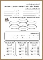 مذكرة ممتازة أنشطة وتدريبات
لغة عربية الصف الأول الإبتدائي