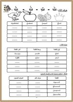 مذكرة ممتازة أنشطة وتدريبات
لغة عربية الصف الأول الإبتدائي
