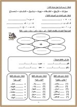 مذكرة ممتازة أنشطة وتدريبات
لغة عربية الصف الأول الإبتدائي