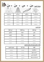مذكرة ممتازة أنشطة وتدريبات
لغة عربية الصف الأول الإبتدائي