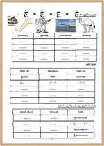 مذكرة ممتازة أنشطة وتدريبات
لغة عربية الصف الأول الإبتدائي