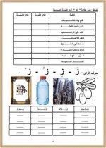 مذكرة ممتازة أنشطة وتدريبات
لغة عربية الصف الأول الإبتدائي