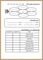 مذكرة ممتازة أنشطة وتدريبات
لغة عربية الصف الأول الإبتدائي