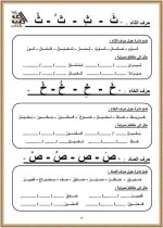 مذكرة ممتازة أنشطة وتدريبات
لغة عربية الصف الأول الإبتدائي
