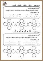 مذكرة ممتازة أنشطة وتدريبات
لغة عربية الصف الأول الإبتدائي