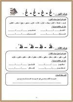 مذكرة ممتازة أنشطة وتدريبات
لغة عربية الصف الأول الإبتدائي
