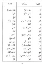 قاموس الطالب في المرادفات والأضداد