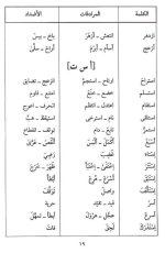 قاموس الطالب في المرادفات والأضداد