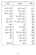 قاموس الطالب في المرادفات والأضداد