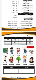 تدريبات كتابية للصف الأول الابتدائي