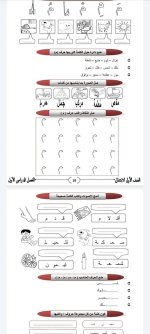 تدريبات كتابية للصف الأول الابتدائي