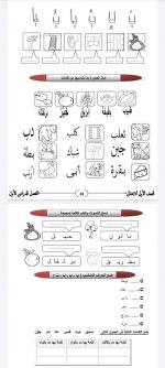 تدريبات كتابية للصف الأول الابتدائي