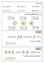 مسائل بسيطة في الجمع و الطرح للصف الأول