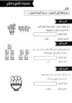 مسائل بسيطة في الجمع و الطرح للصف الأول
