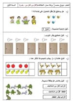 مسائل بسيطة في الجمع و الطرح للصف الأول