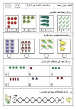 مسائل بسيطة في الجمع و الطرح للصف الأول