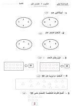 تدريبات حساب للسنة الاولى ابتدائي