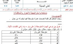 تحضير موضوع لغتي الجميلة اللغة العربية للصف السابع الوحدة الأولى 2022 مناهج الكويت