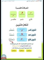 مذكرة تأسيس لغة عربية شاملة القواعد الاولية للأطفال