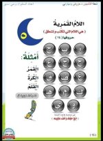 مذكرة تأسيس لغة عربية شاملة القواعد الاولية للأطفال