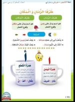 مذكرة تأسيس لغة عربية شاملة القواعد الاولية للأطفال