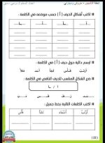 مذكرة تأسيس لغة عربية شاملة القواعد الاولية للأطفال