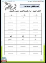 مذكرة تأسيس لغة عربية شاملة القواعد الاولية للأطفال