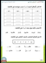 مذكرة تأسيس لغة عربية شاملة القواعد الاولية للأطفال