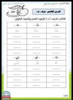 مذكرة تأسيس لغة عربية شاملة القواعد الاولية للأطفال