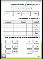 مذكرة تأسيس لغة عربية شاملة القواعد الاولية للأطفال