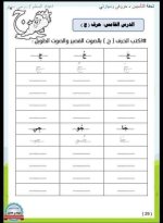 مذكرة تأسيس لغة عربية شاملة القواعد الاولية للأطفال