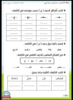 مذكرة تأسيس لغة عربية شاملة القواعد الاولية للأطفال