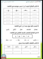 مذكرة تأسيس لغة عربية شاملة القواعد الاولية للأطفال