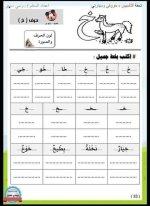 مذكرة تأسيس لغة عربية شاملة القواعد الاولية للأطفال