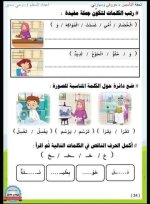 مذكرة تأسيس لغة عربية شاملة القواعد الاولية للأطفال