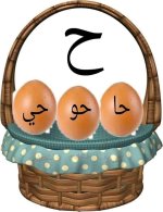 معالجة الضعفاء في القراءة والكتابة