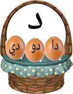 معالجة الضعفاء في القراءة والكتابة