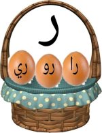 معالجة الضعفاء في القراءة والكتابة