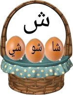 معالجة الضعفاء في القراءة والكتابة