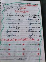 تمارين لغة عربية رائعة للصف الأول الابتدائي