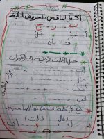 تمارين لغة عربية رائعة للصف الأول الابتدائي