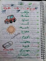 تمارين لغة عربية رائعة للصف الأول الابتدائي