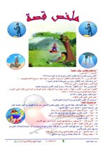 الملخص الكامل لقصة مغامرات في أعماق البحار لغة عربية للصف الخامس الابتدائي ترم أول 2022