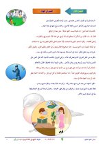 الملخص الكامل لقصة مغامرات في أعماق البحار لغة عربية للصف الخامس الابتدائي ترم أول 2022