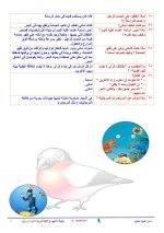 الملخص الكامل لقصة مغامرات في أعماق البحار لغة عربية للصف الخامس الابتدائي ترم أول 2022