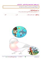 الملخص الكامل لقصة مغامرات في أعماق البحار لغة عربية للصف الخامس الابتدائي ترم أول 2022