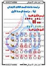 مراجعة رياضيات للصف الثالث الابتدائي ترم أول 2022